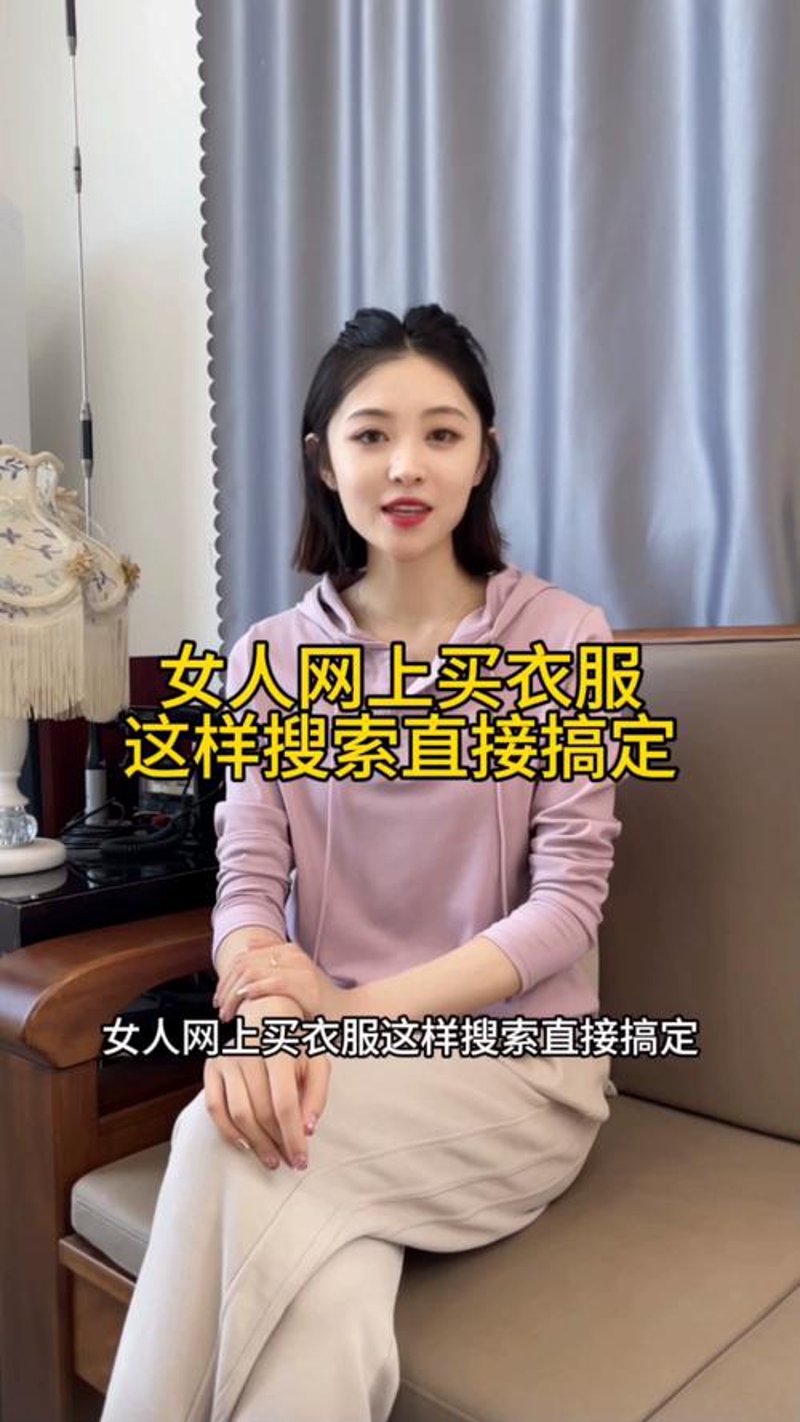 网上买衣服